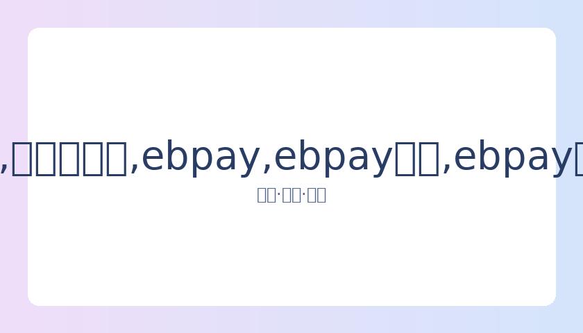 哀悼,两位前,球员因新冠,ebpay,ebpay钱包,ebpay钱包官网下载