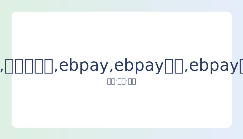 哀悼,两位前,球员因新冠,ebpay,ebpay钱包,ebpay钱包官网下载